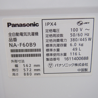配達設置無料！良品 Panasonic 6.0kg 洗濯機 2016年製 DS03