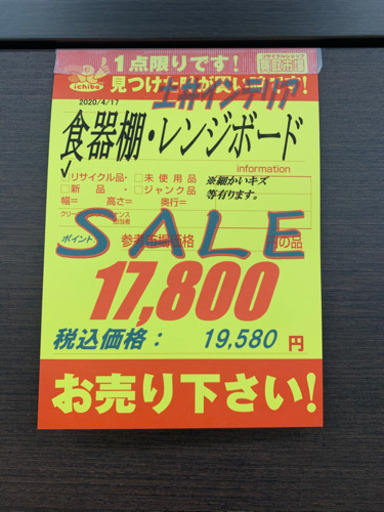 土井インテリア★食器棚★近隣配送可能！