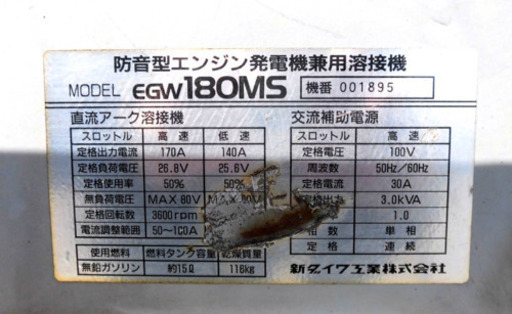 新ダイワ エンジン発電機兼用溶接機 ウェルダー
