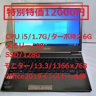 東芝特価　SSD搭載i5薄型ノート