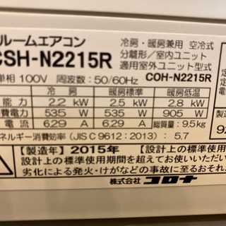 エイブイ:コロナルームエアコンCSH-N2215R 2015年製6畳用