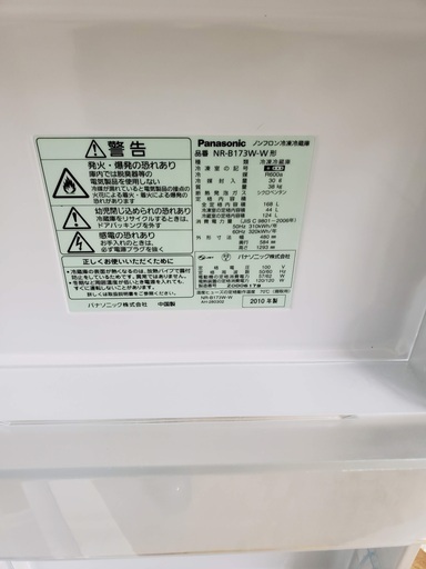 Panasonic冷蔵庫　168L　東京　神奈川　格安配送　ka57