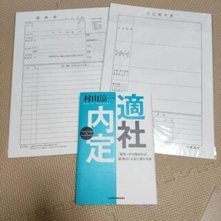 【千葉大学】履歴書と書籍セット