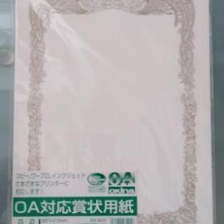 新品 賞状用紙 A4縦 家庭用プリンター使用OK !