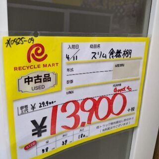 無印良品 カップボード 糸島福岡唐津 1002-02