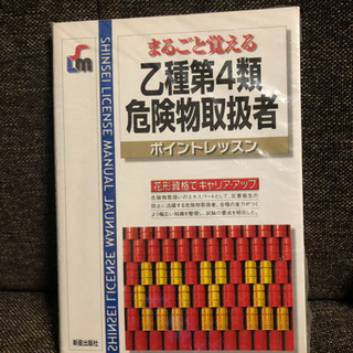 危険物取扱者参考書