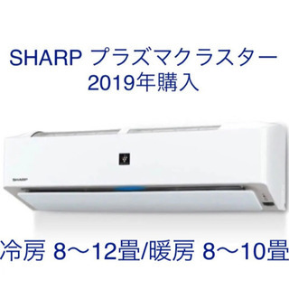 【4.28再値下げ】SHARP プラズマクラスター ルームエアコン