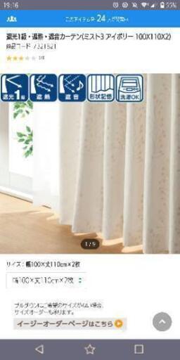 [6/22まで]60%OFF ニトリ カーテン\u0026レースカーテン セット