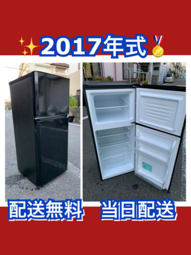 当日配送配送無料2017年式‼️⭐️洗濯機も出品　冷蔵庫