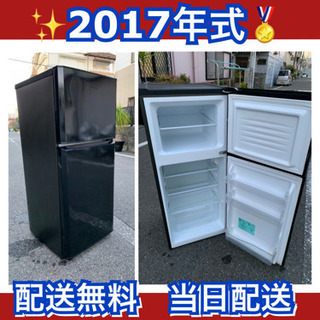 🔰当日配送🚛配送無料🏅2017年式‼️⭐️洗濯機も出品🚛　冷蔵庫