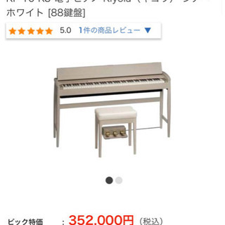 Rolandカリモク電子ピアノきよらKF-10