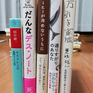 半額SALE 　★お勧め小説5冊セット★　