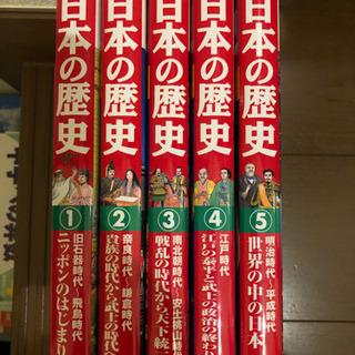 【お譲り先決まりました】日本の歴史　全5巻セット