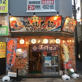 熊谷駅前すぐの居酒屋です Gonn 熊谷の飲食の無料求人広告 アルバイト バイト募集情報 ジモティー