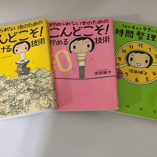 池田　暁子　いけだ　きょうこ　とても面白い3冊セット
