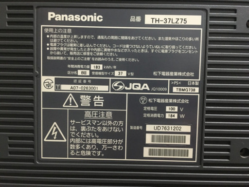 37インチPanasonicテレビ　テレビ見なくなったので出品します。