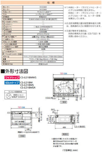 三菱電機 ビルトイン IHクッキングヒーター CS-G318MS シルバー
