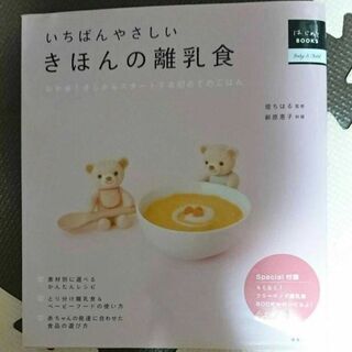 いちばんやさしいきほんの離乳食 : おかゆ1さじからスタートする...