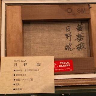 油絵 お花シリーズ 日野 皖 SM 1号