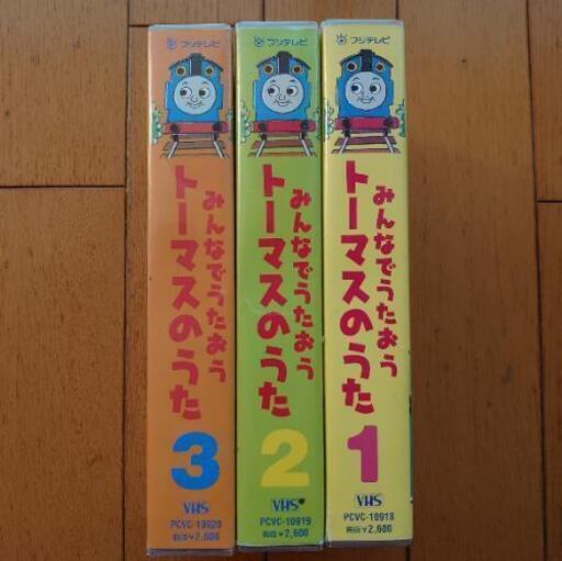 あげます みんなでうたおうトーマスのうた１ ３vhs Peacehope7 国分寺のキッズ用品 その他 の中古あげます 譲ります ジモティーで不用品の処分