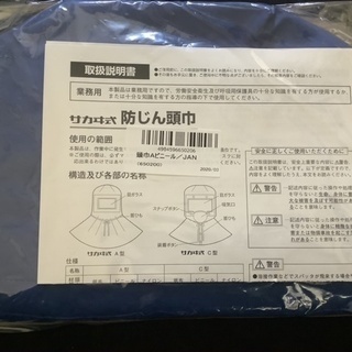 興研 防塵頭巾 サカヰ式A ビニール製 新品