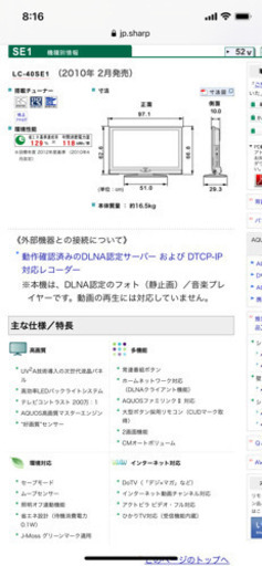 《SHARPテレビ/亀山モデル》安くても良ければ、全然使えますよ！