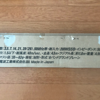 アマチュア無線　アンテナ　CP-6