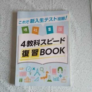 2017年度 中1  4教科　スピード復習BOOK 進研ゼミ A...