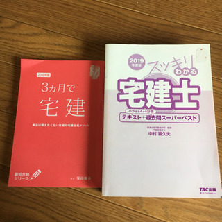 【ネット決済・配送可】宅建士 美品です　再値下げしました