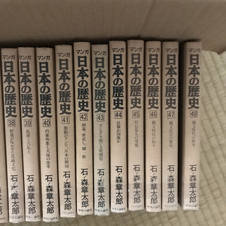 マンガ日本の歴史　石ノ森章太郎　全48巻