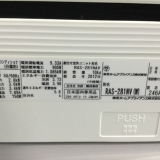 TOSHIBA 2.8kw ルームエアコン RAS-281NV(W) 2012年