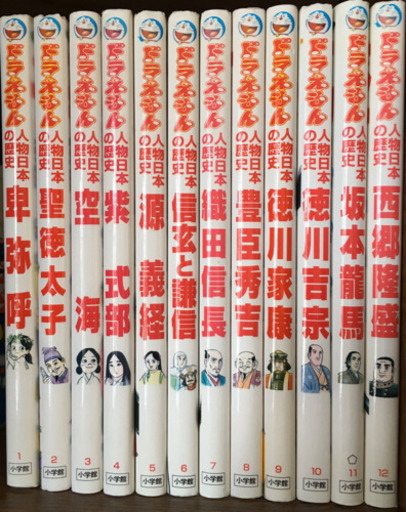 ドラえもん人物日本の歴史小学館12巻セット いちご 新小岩の歴史 心理 教育の中古あげます 譲ります ジモティーで不用品の処分 ドラえもん人物日本の歴史小学館12巻セット いちご 新小岩の歴史 心理 教育の中古あげます 譲ります ジモティーで不用品の処分