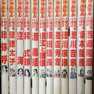 ドラえもん　人物日本の歴史　小学館　12巻セット