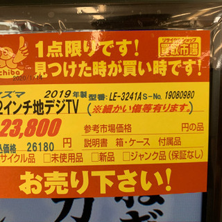 アズマ製☆32インチテレビ☆6ヵ月間保証付き