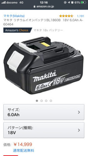 マキタ リチウムイオンバッテリBL1860B  18V 6.0Ah A-60464