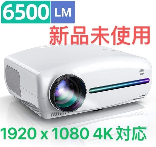 新品・未使用　6500lm　4K対応 1080pフルHDプロジェクター