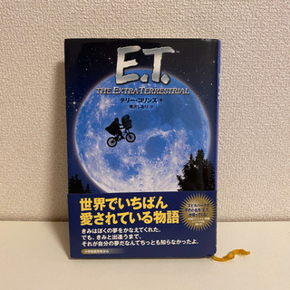 E.T. ハードカバー小説