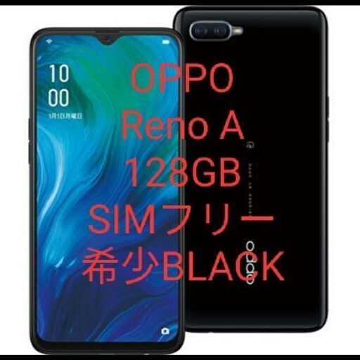 OPPO Reno A 128GB ブラック　新品未開封