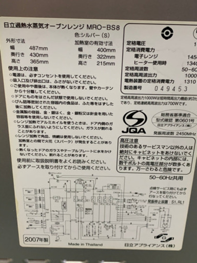 日立　過熱水蒸気オーブンレンジ　2007年製　お譲りします