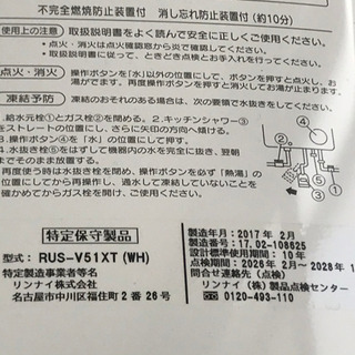 リンナイ ユーティ 瞬間湯沸かし器 給湯器 都市ガス | rolop.cl