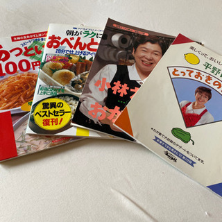 料理の本　4冊