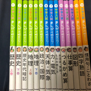 【値下げ】未使用　学研　14冊セット　まんが　攻略本　小学　中学入試　