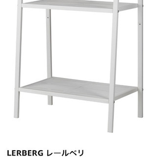 IKEA レールベリ　LERBERG　2段シェルフ