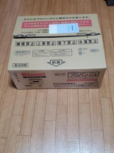 【未使用】Rinnai ガスコンロ(プロパンガス用 2口 左強火力 56cm)