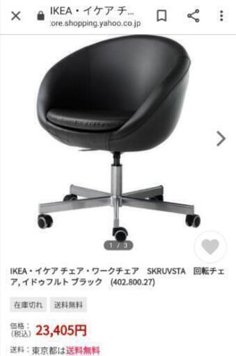 IKEA　キャスター椅子　回転式