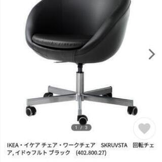 　IKEA　キャスター椅子　回転式