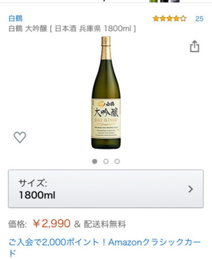 1.8L白鶴六本 1.8L白鶴六本