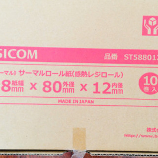 再値下げしました！店舗クレジットカード端末用　感熱レジロール　未使用品