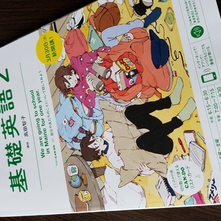 ■基礎英語2　NHKラジオ2020.4月号最新■新品未使用