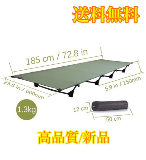 【残り数日】キャンピングベッド　コット　新品